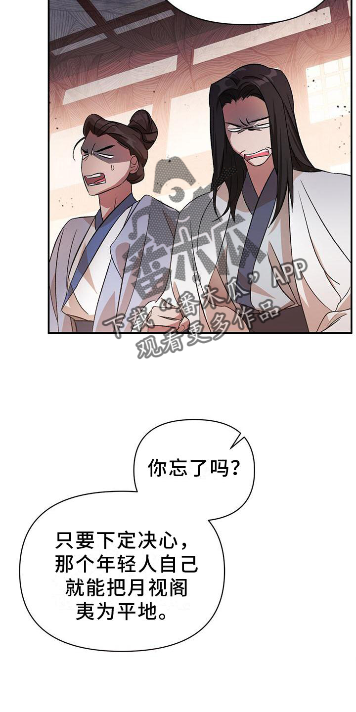 不容小觑什么意思漫画,第28章：茶会2图