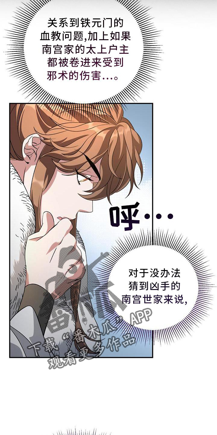 什么动物领地意识最强漫画,第65章：孰强孰弱2图