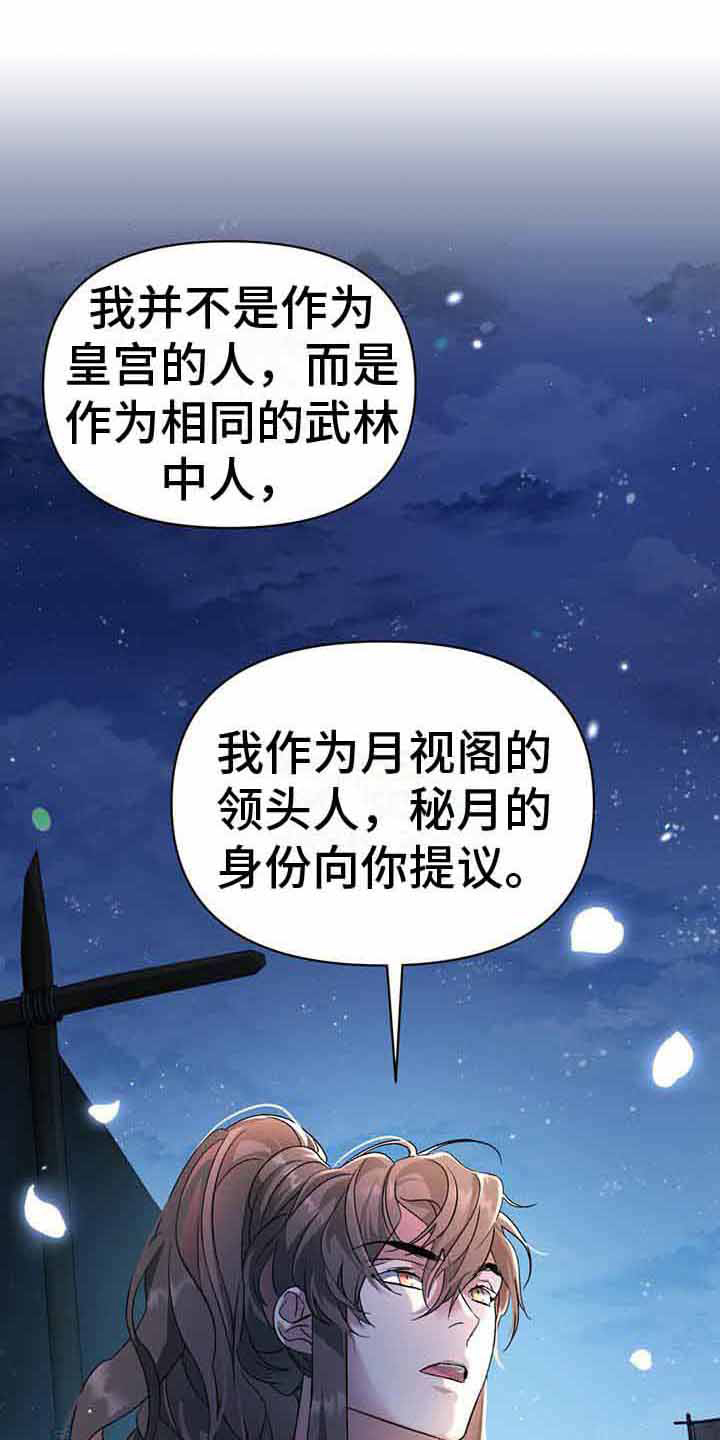 不容什么成语漫画,第20章：月视阁主1图