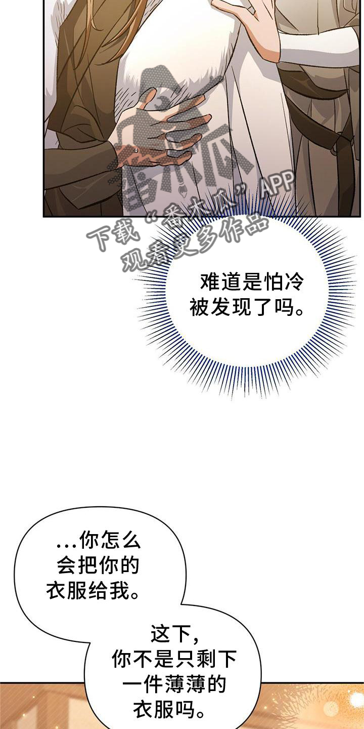 不容侵犯漫画,第59章：线索1图