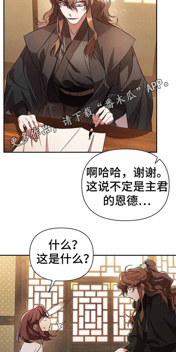 不容侵犯在线观看免费漫画,第25章：破碎的气1图