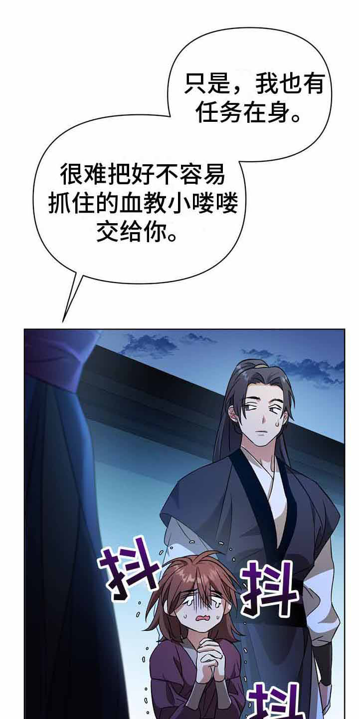 什么动物领地意识最强漫画,第20章：月视阁主2图