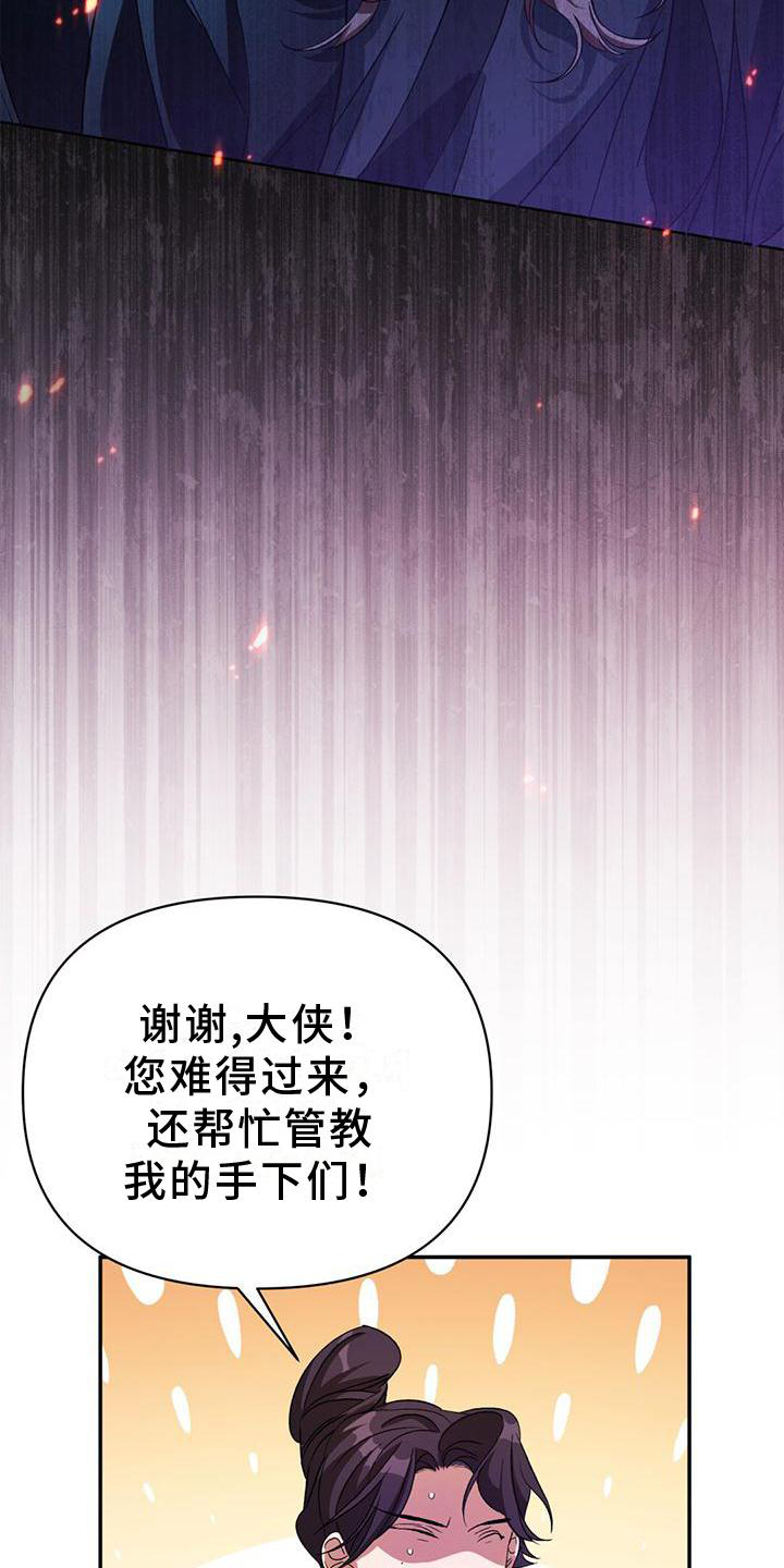 不容侵犯漫画,第31章：联系1图