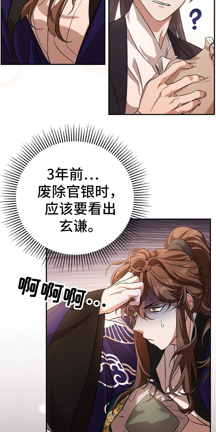 不容侵犯在线免费观看漫画,第12章：没长高2图