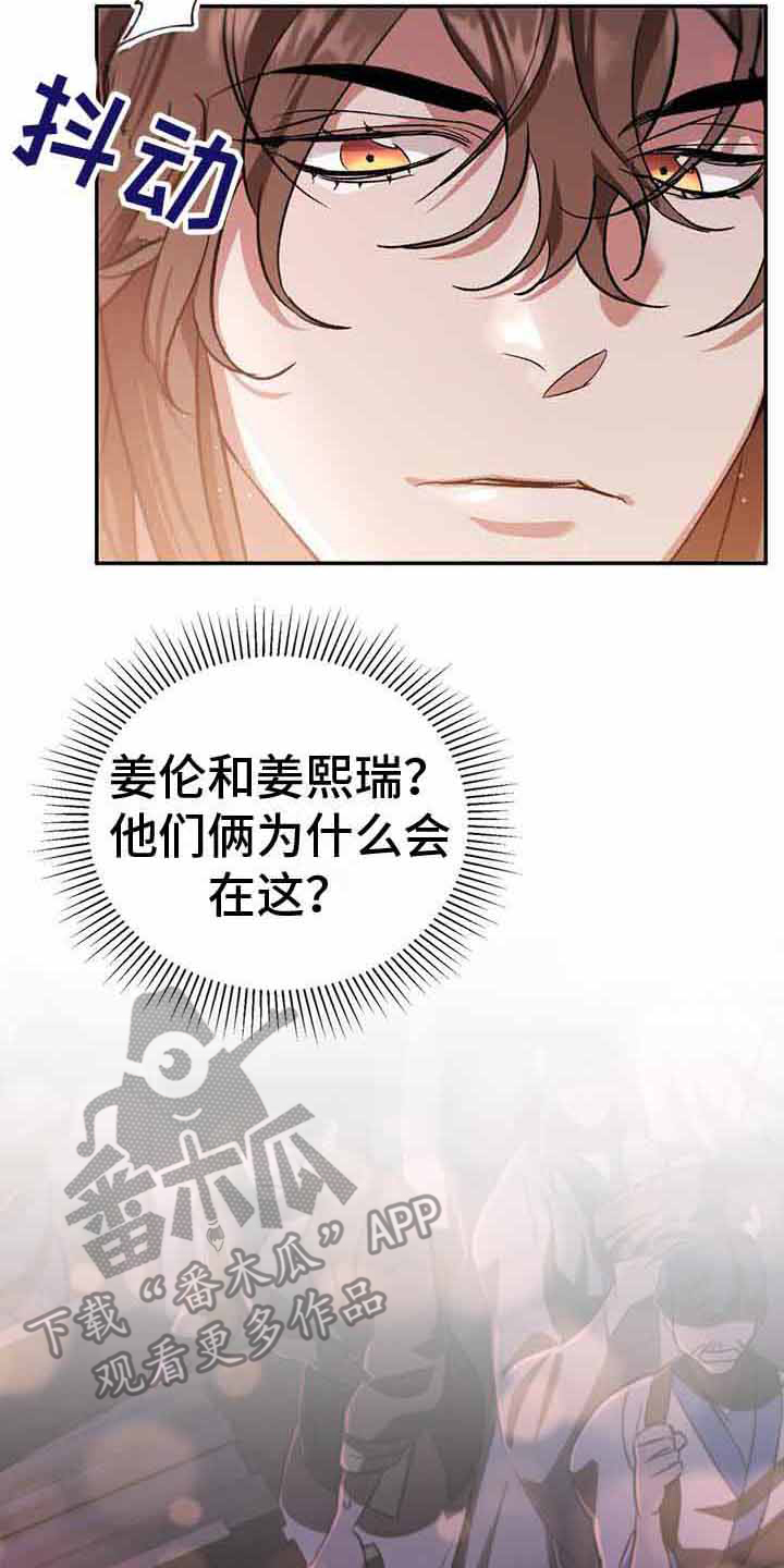 不容侵犯漫画漫画,第16章：吵闹2图