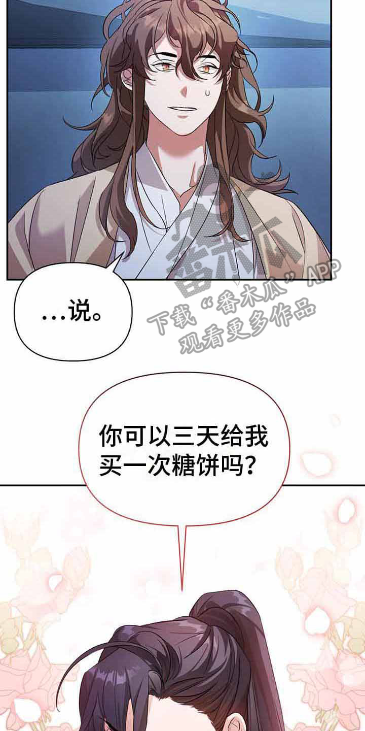 不升糖的主食有哪些漫画,第21章：仁慈2图