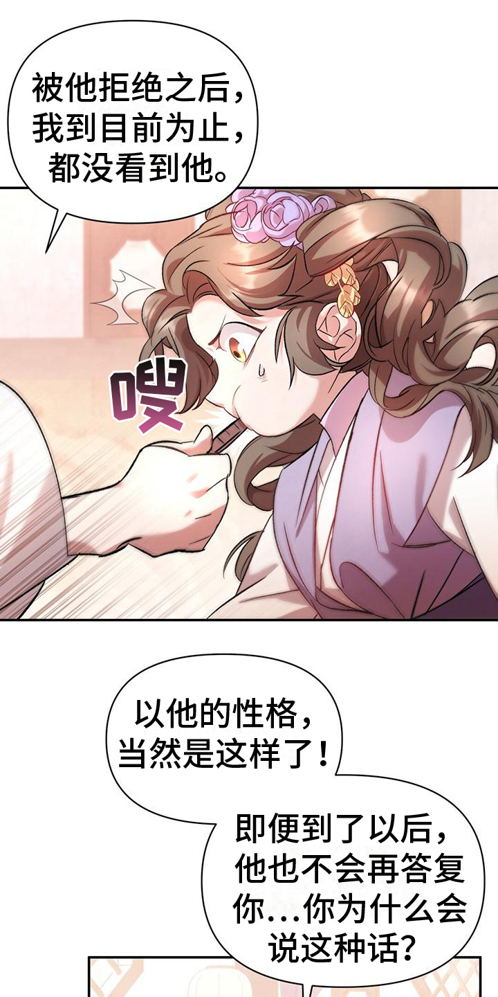 不容侵犯的成语漫画,第6章：威胁来源1图