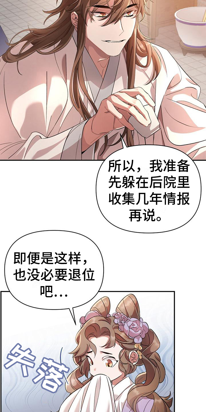 不容侵犯漫画,第7章：退位1图