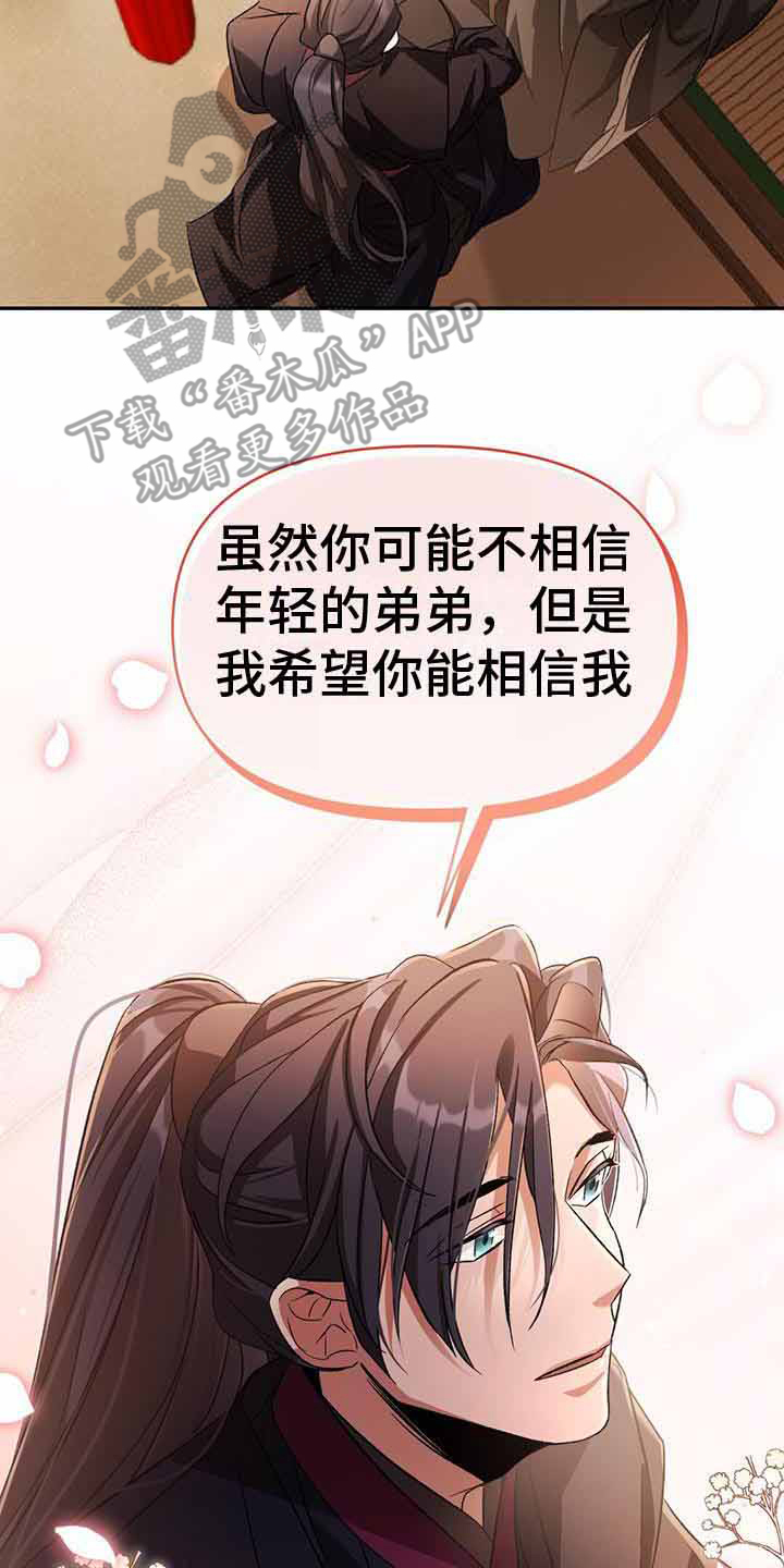 不容侵犯漫画,第26章：补药2图