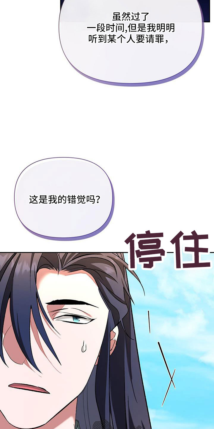 不容侵犯造句漫画,第84章：埋没的记忆2图