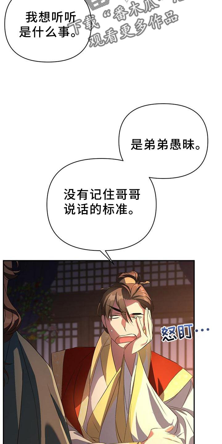 不容侵犯的成语漫画,第36章：简单聊聊2图