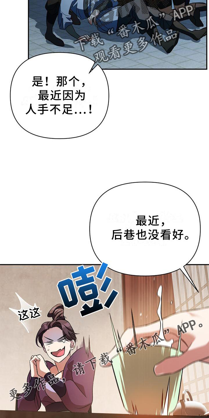 不容侵犯漫画,第31章：联系2图