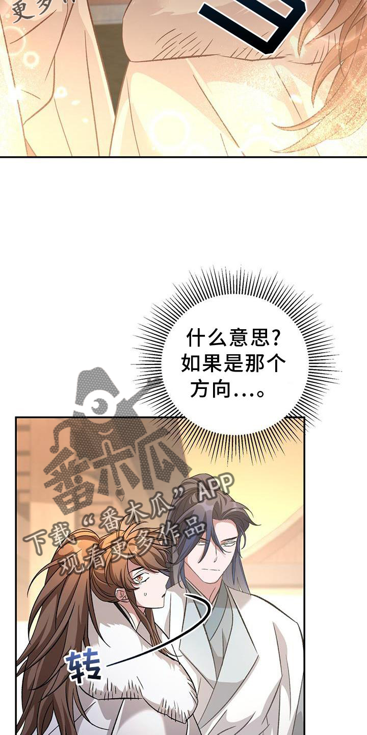 不容侵犯的成语漫画,第59章：线索2图