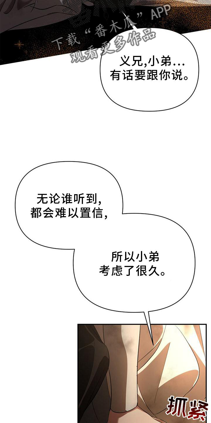 不容侵犯在线观看免费漫画,第40章：梦境2图