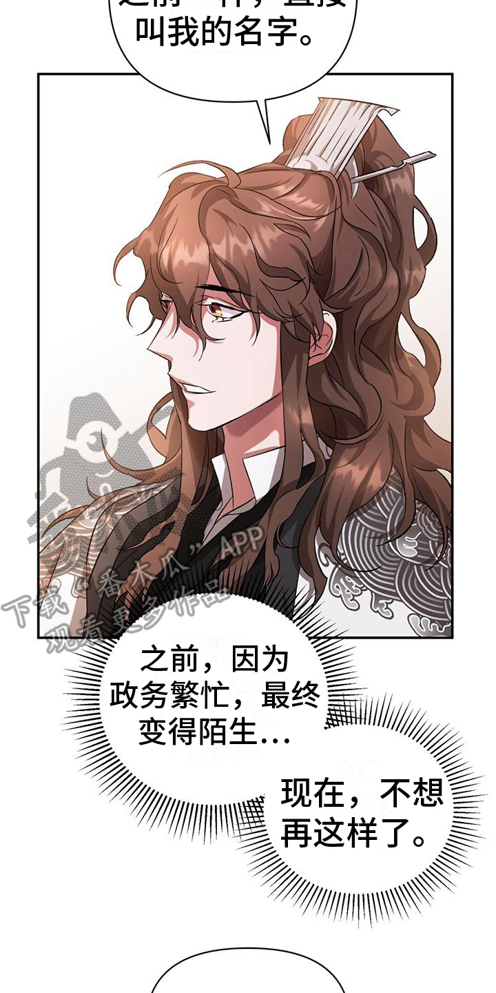 不容侵犯的成语漫画,第10章：信任之人2图