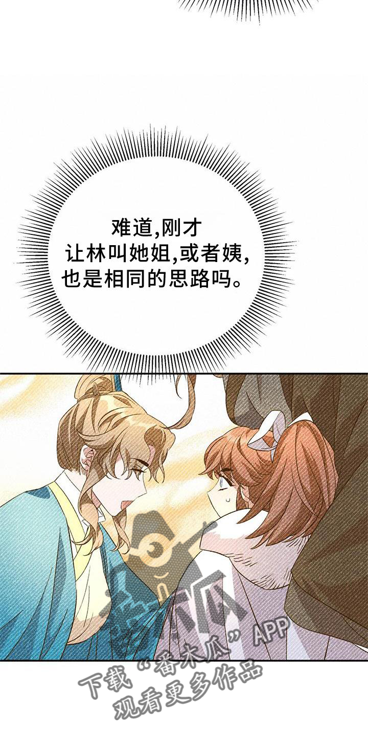 不容侵犯漫画,第62章：托付1图