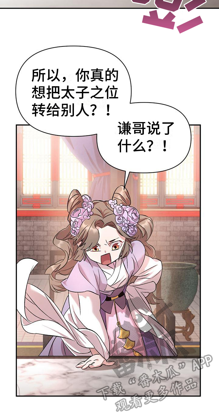 不容易歌曲原唱漫画,第6章：威胁来源2图