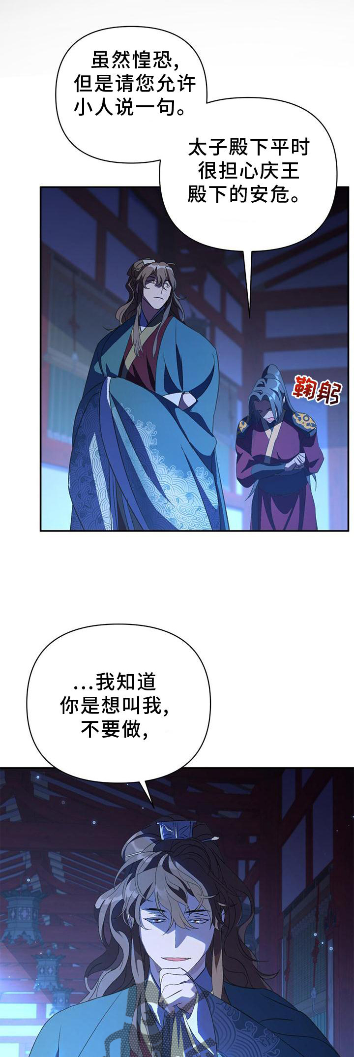 不容侵犯在线免费观看漫画,第37章：受伤1图