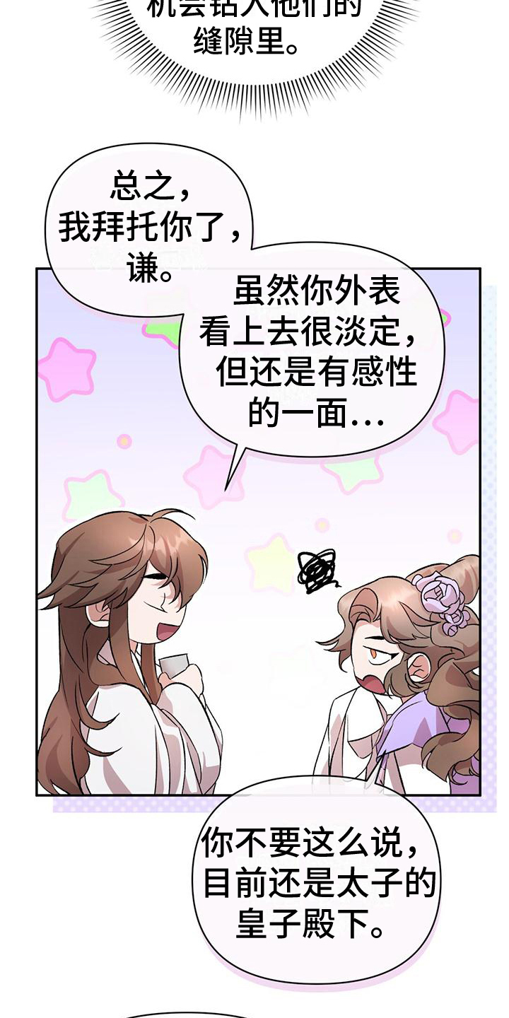 不容易歌曲原唱漫画,第7章：退位2图