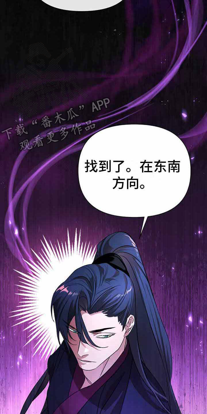 不容侵犯漫画漫画,第18章：追捕1图