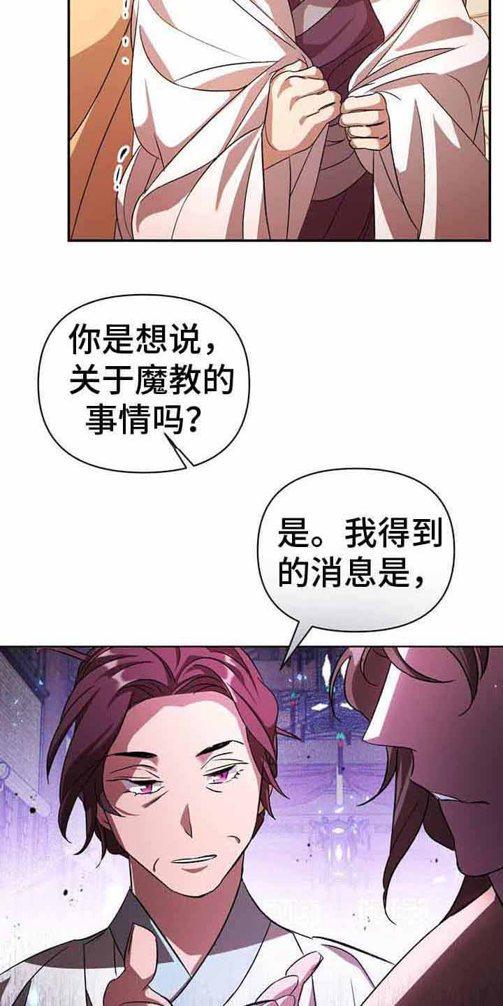 不容侵犯的意思漫画,第22章：记忆犹新2图