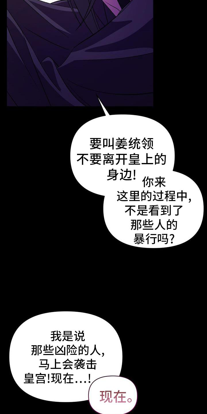 不容什么成语漫画,第75章：失策2图