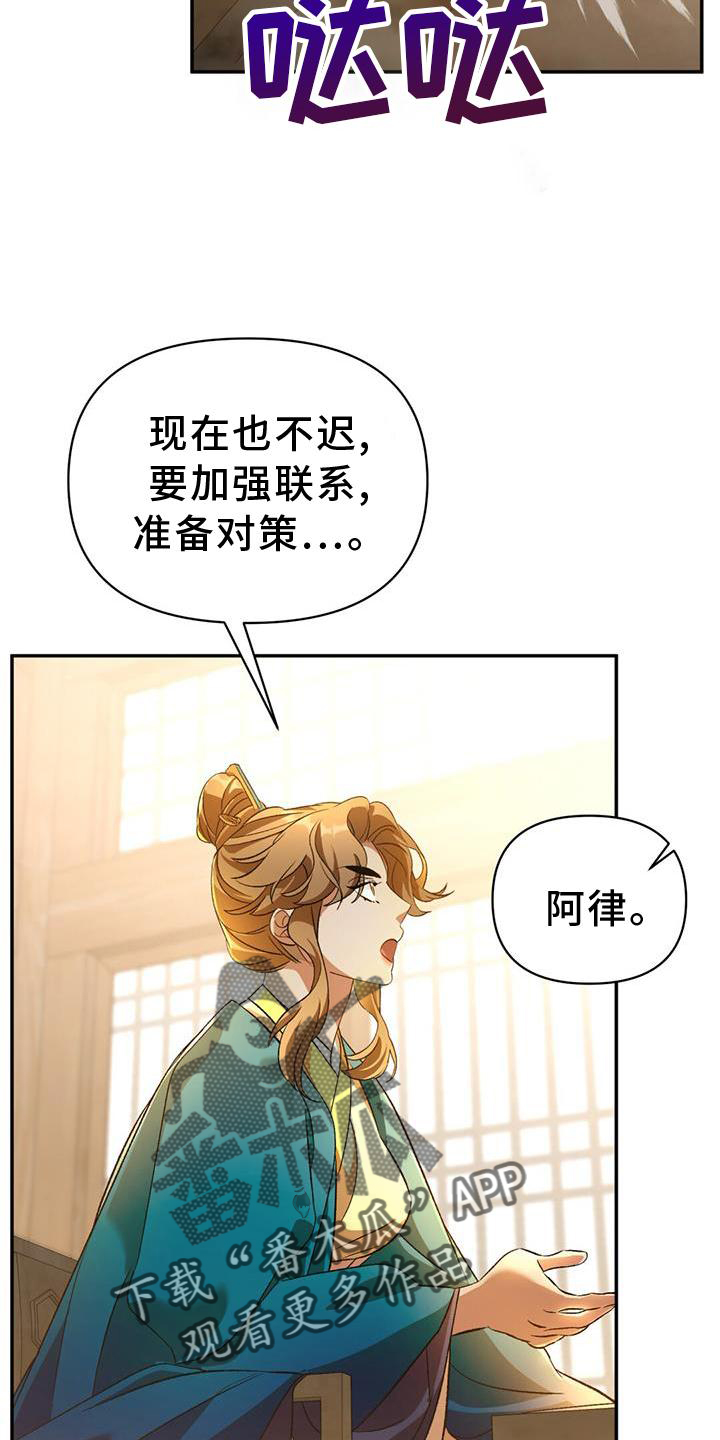 不容侵犯在线免费观看漫画,第61章：求见1图