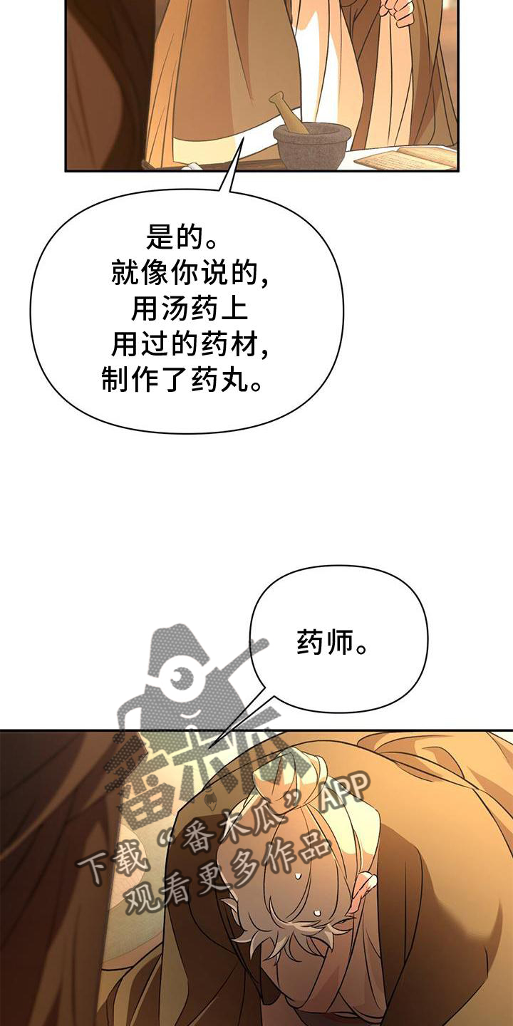 不容易歌曲原唱漫画,第63章：药包1图