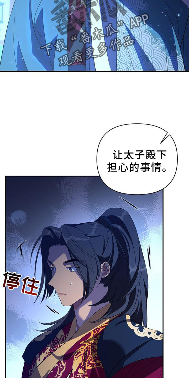 不容侵犯在线免费观看漫画,第37章：受伤2图