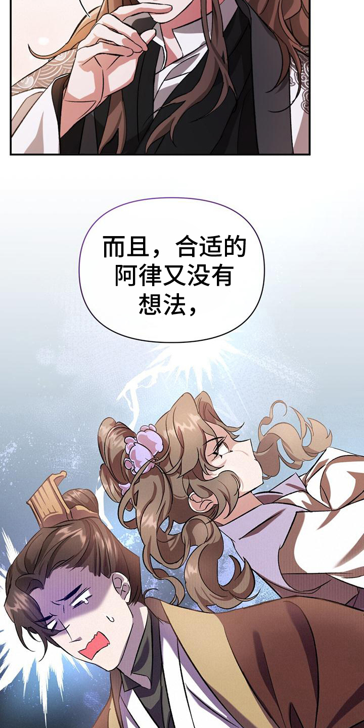 不容侵犯的成语漫画,第10章：信任之人2图