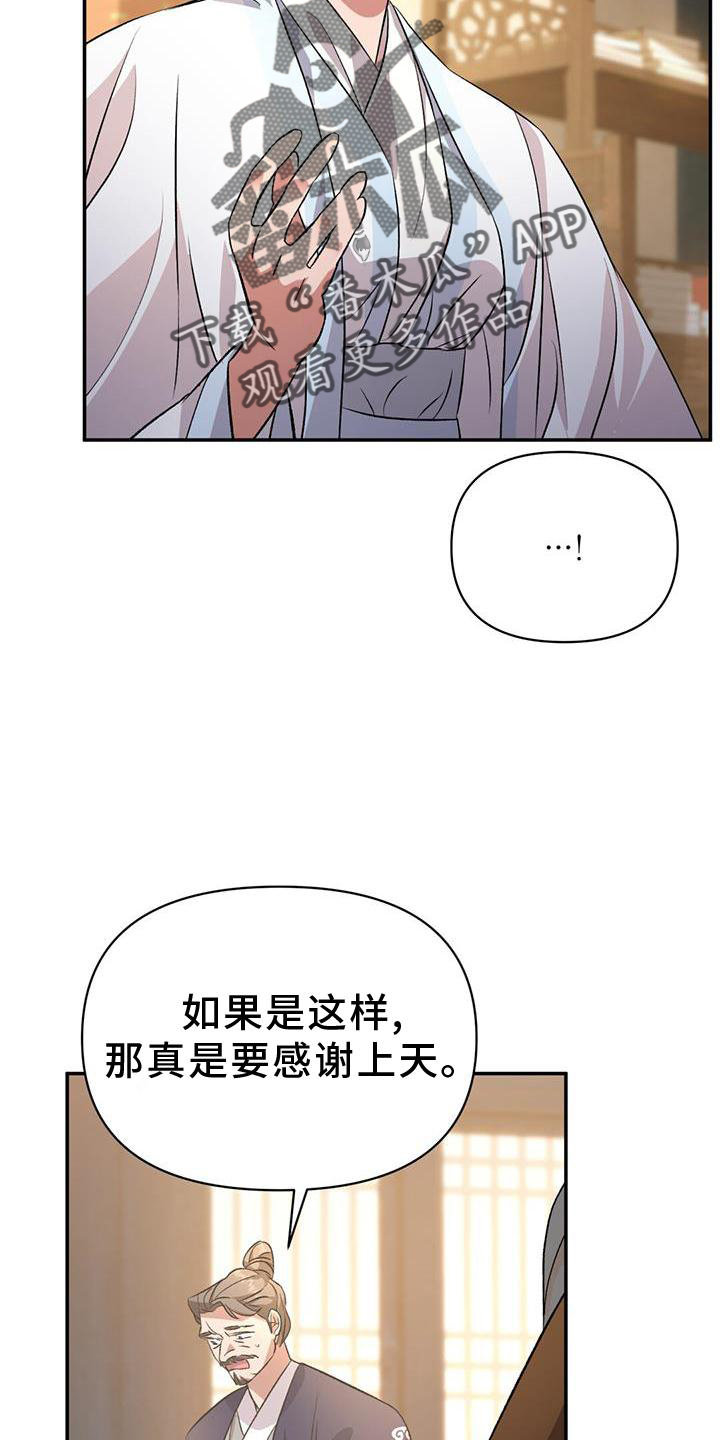 不容侵犯!中方严正表态漫画,第67章：治疗2图