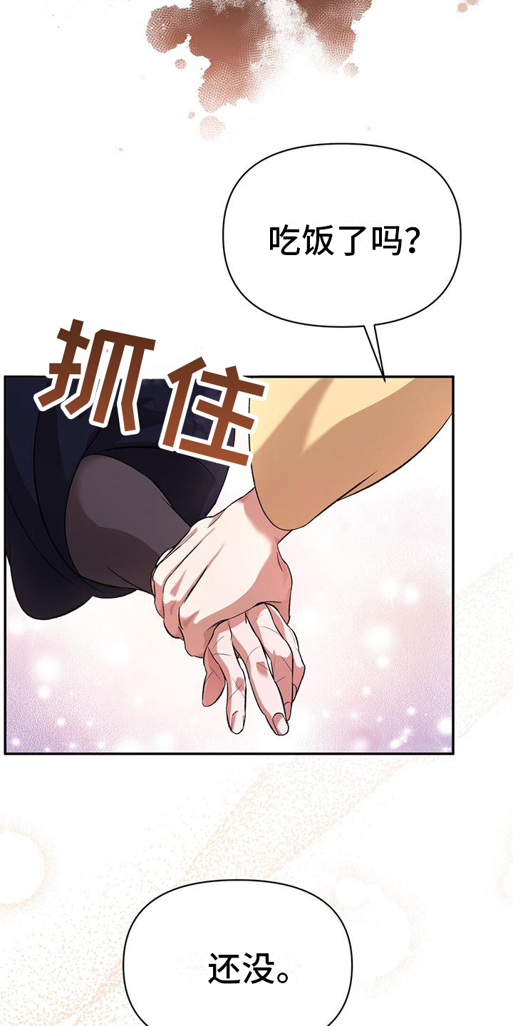 不容侵犯漫画,第14章：好久不见2图