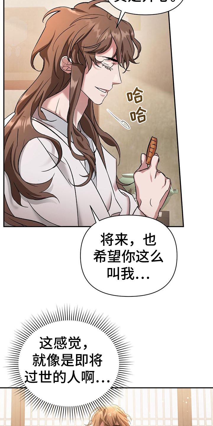 不容易歌曲原唱漫画,第5章：皇子们2图