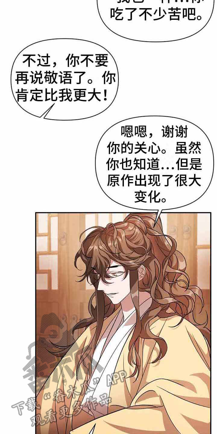 不容侵犯的意思漫画,第23章：附身者2图