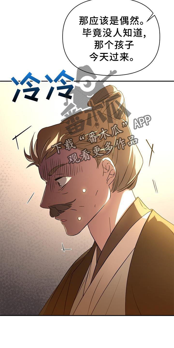 不容侵犯在线观看免费漫画,第63章：药包2图