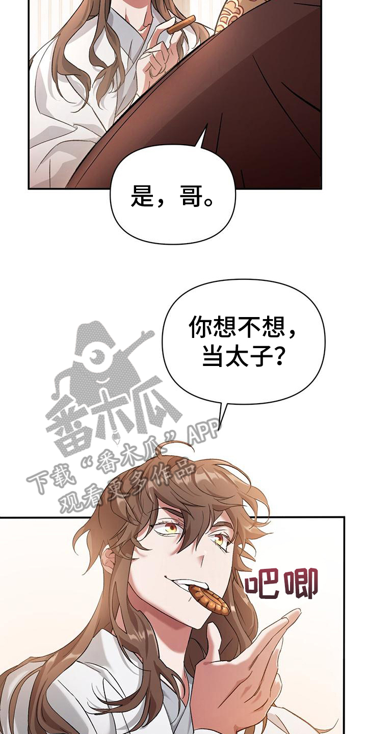 不容侵犯在线观看免费漫画,第5章：皇子们2图