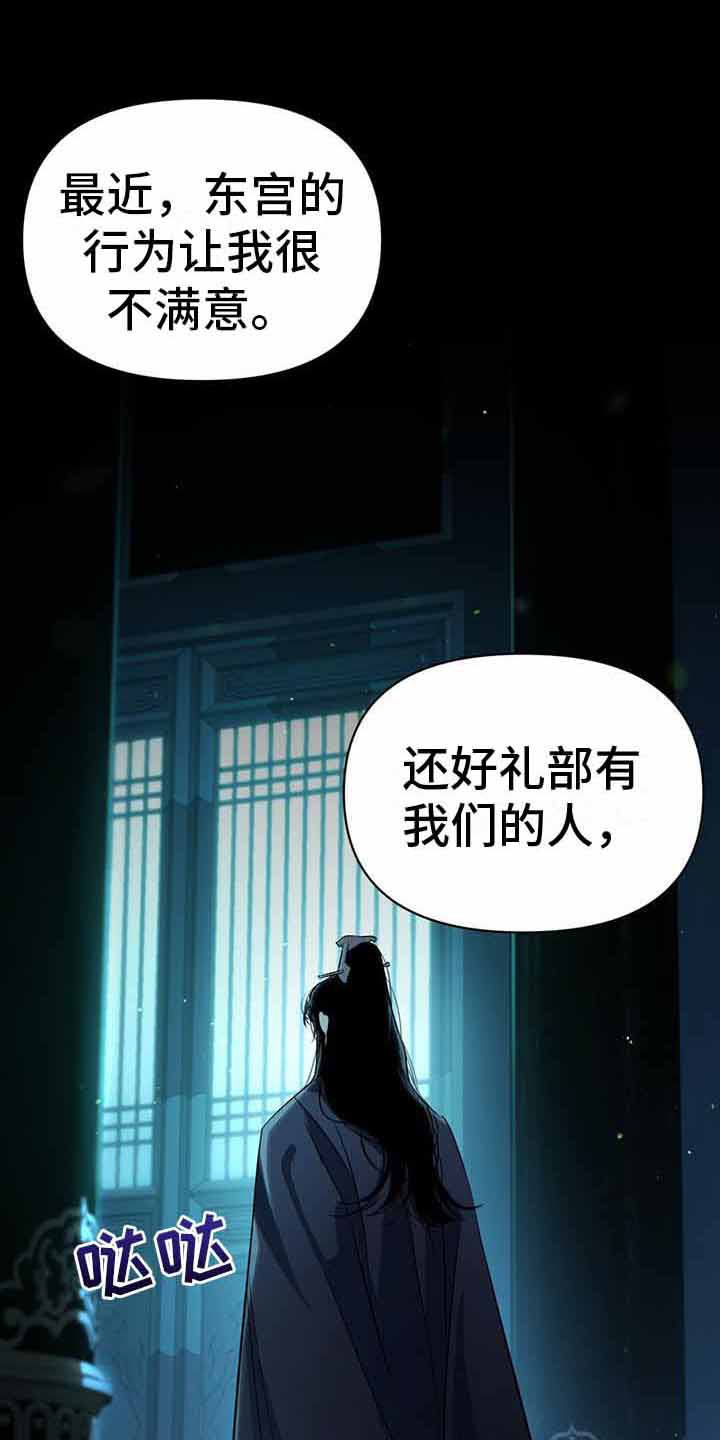 不容侵犯漫画,第24章：密谋1图