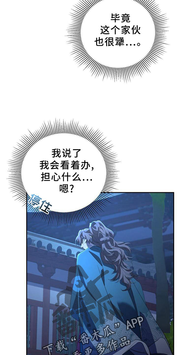 不容易歌曲原唱漫画,第37章：受伤2图