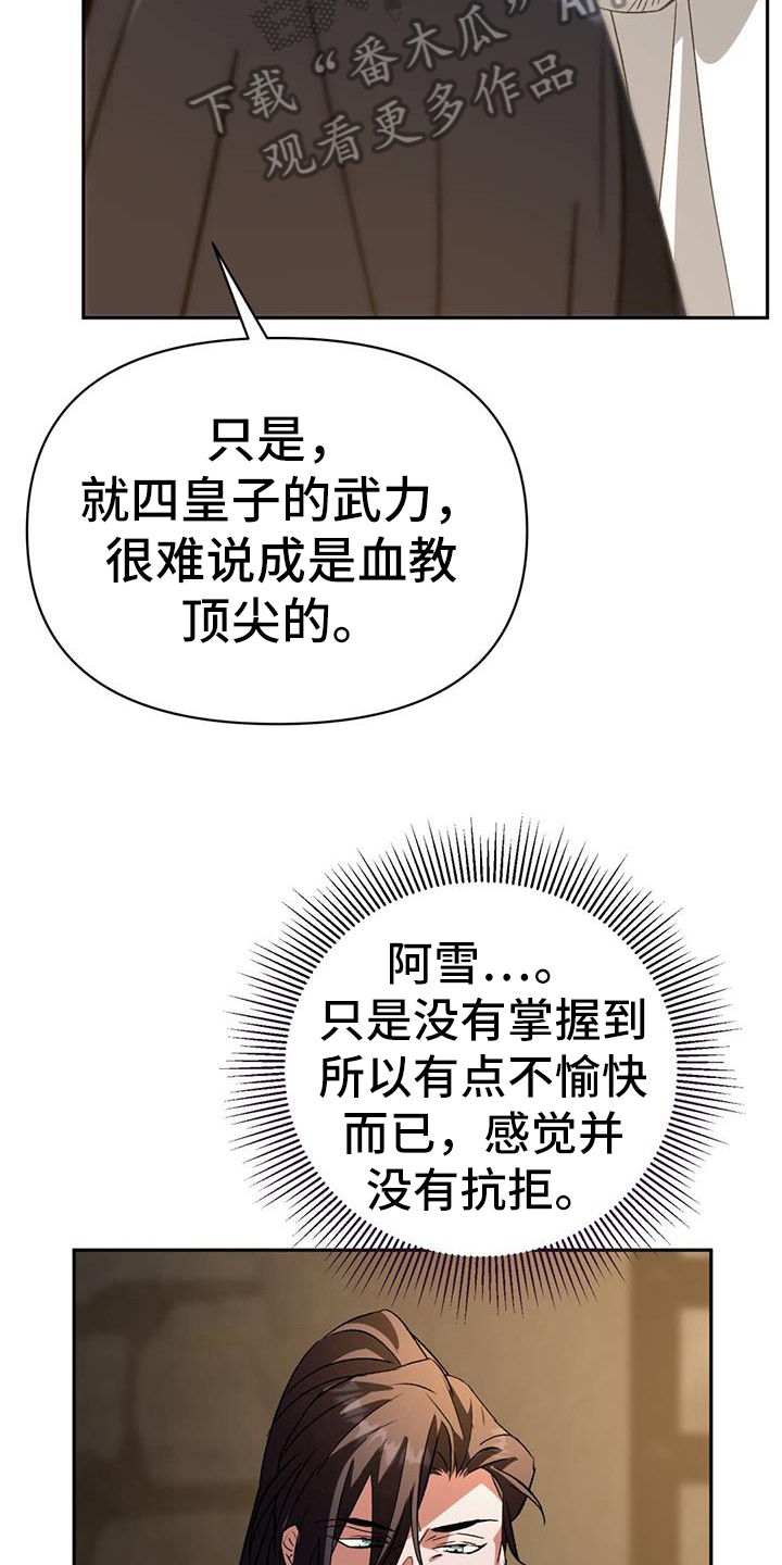 我们的身体不容侵犯漫画,第74章：熟悉1图