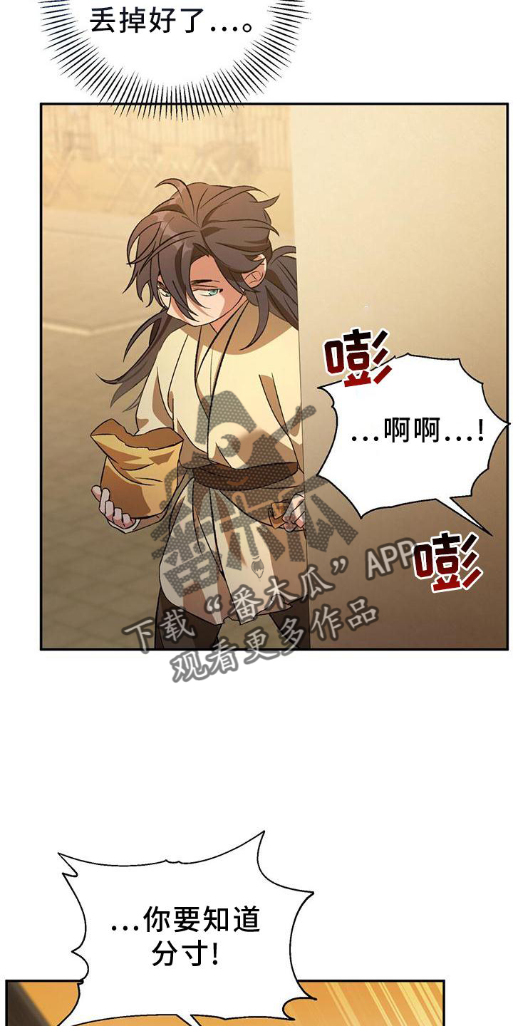 不容侵犯漫画,第44章：搭救1图