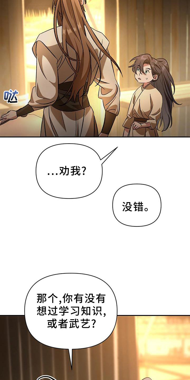 不容侵犯漫画,第48章：过错1图