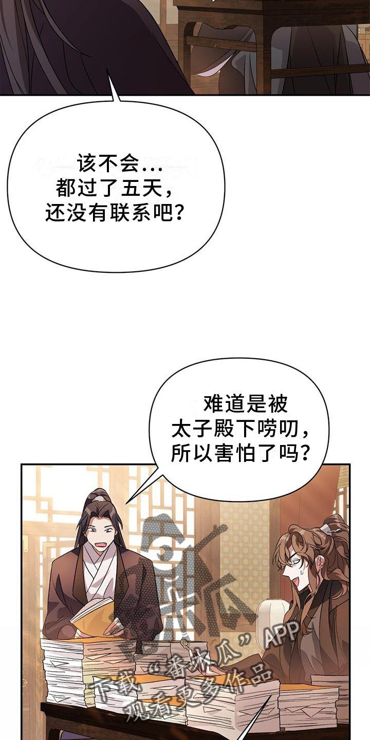 不容易看出来的情侣头像漫画,第30章：夜闯1图