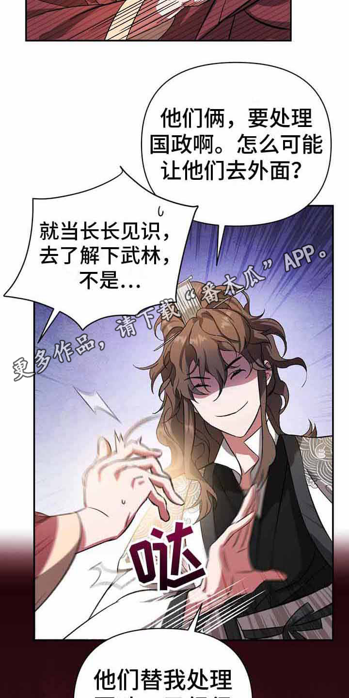 不容侵犯漫画漫画,第11章：境界1图