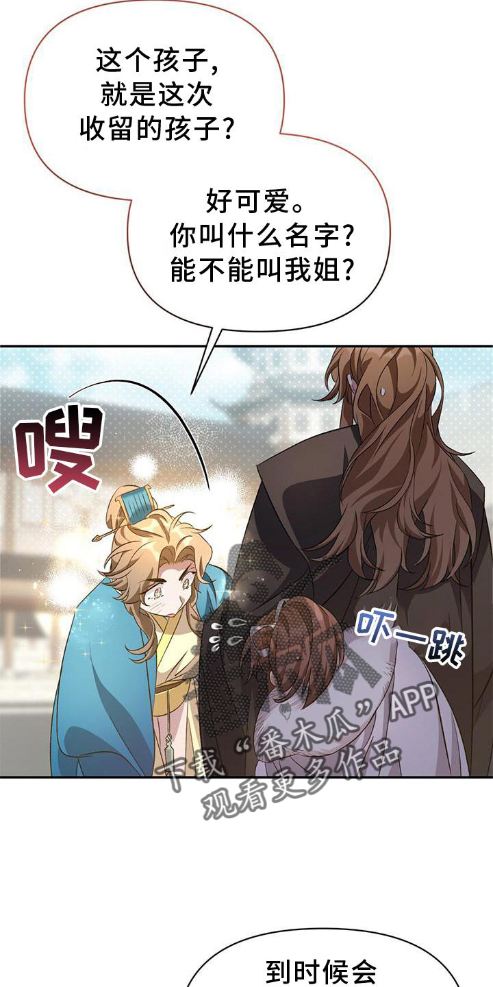 不容易歌曲原唱漫画,第61章：求见2图