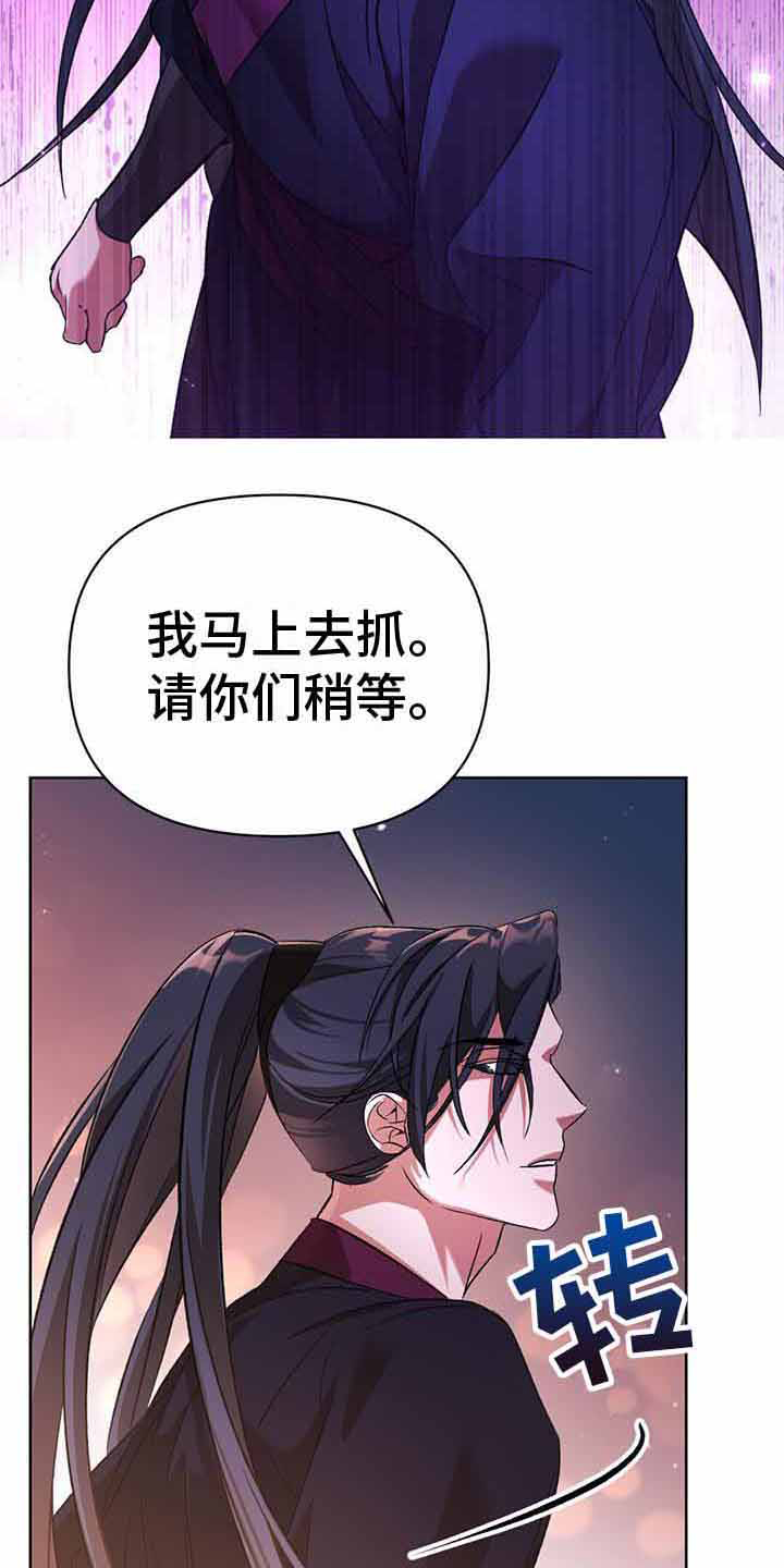 不容侵犯漫画漫画,第18章：追捕2图