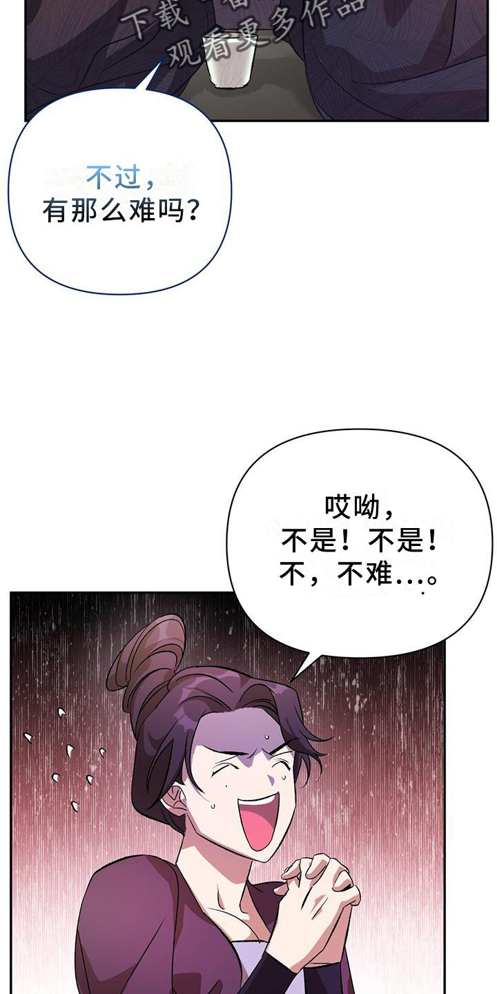 不容侵犯漫画,第31章：联系2图