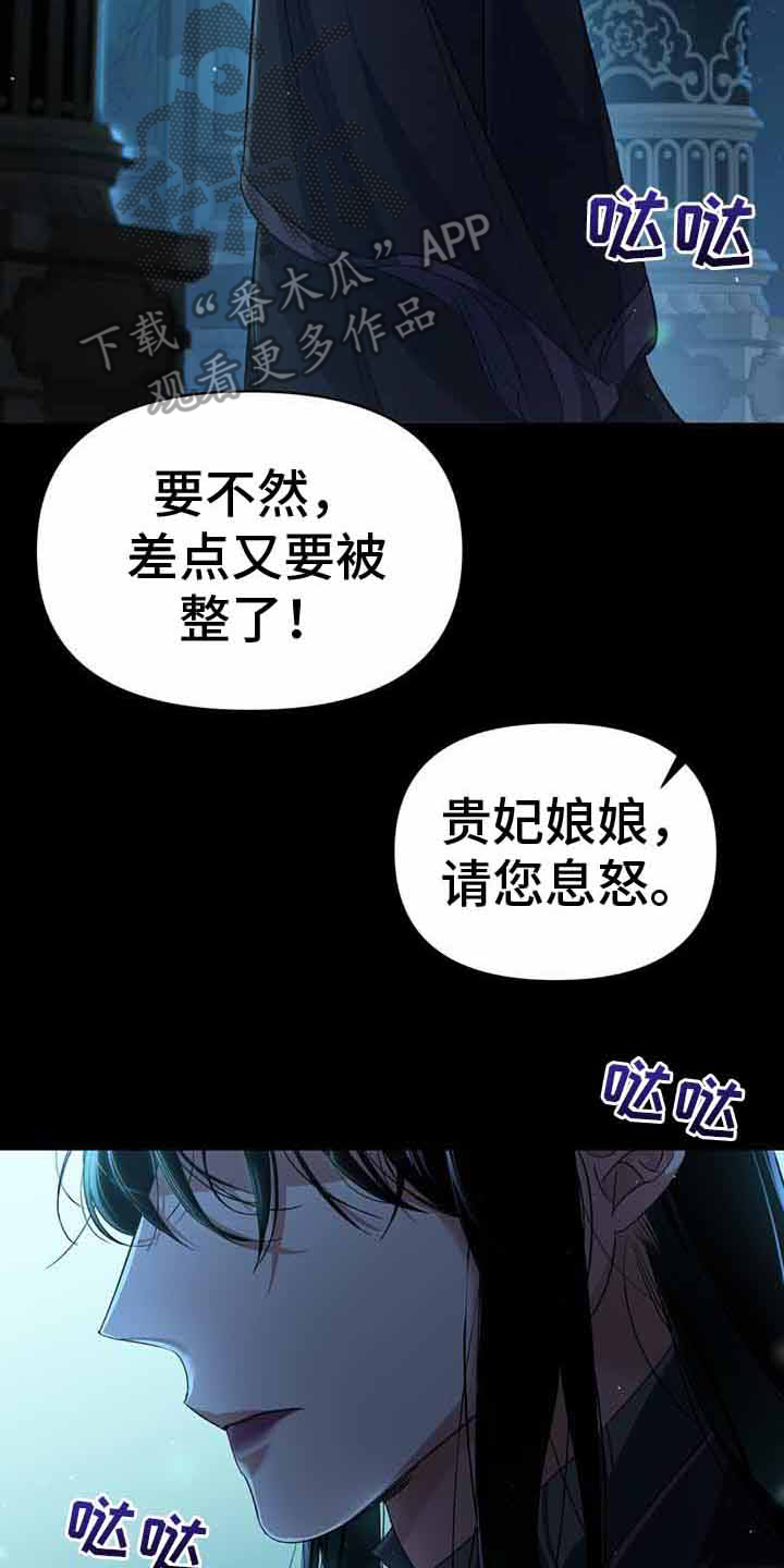 不容侵犯漫画,第24章：密谋2图