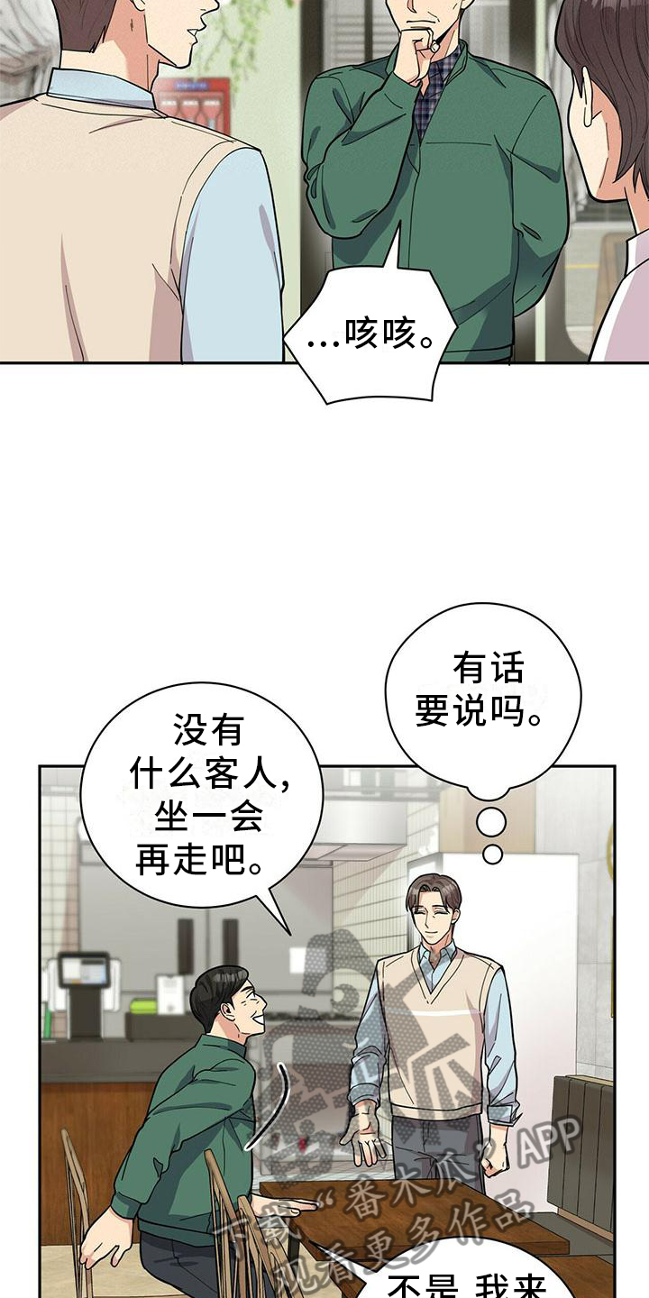 年龄差大的情侣有什么缺点漫画,第53章：一起去吧1图