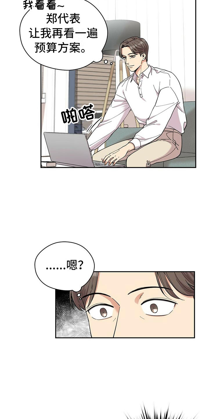 年龄差大危机漫画,第1章：不祥的预感2图