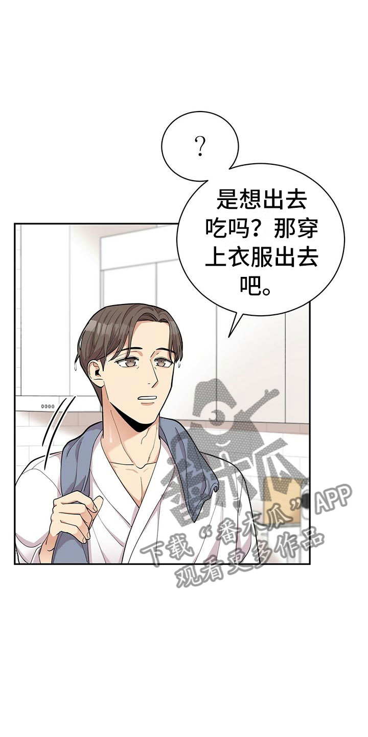 年龄差大危机漫画,第10章：揭开谜底1图